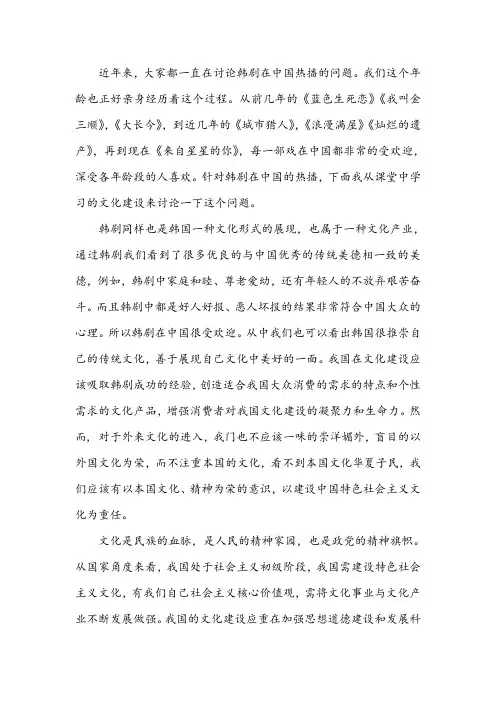 讨论韩剧对 我国文化的影响