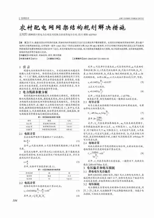 农村配电网网架结构规划解决措施