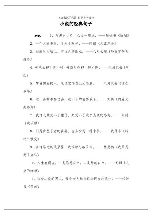 小说的经典句子
