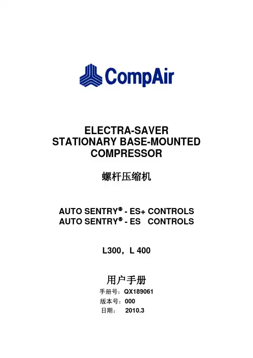 康普艾压缩机L300 400中文版用户手册
