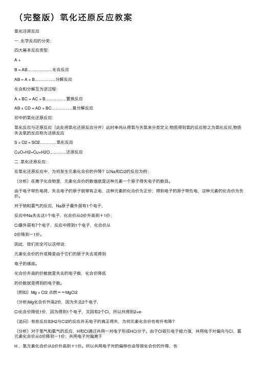 （完整版）氧化还原反应教案