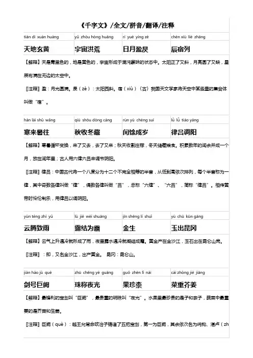 《千字文》全文拼音翻译注释