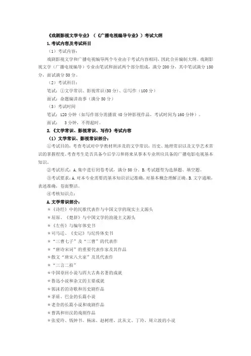 戏剧影视文学专业(编导)考试大纲概述