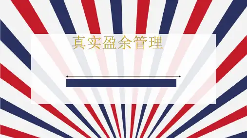 真实盈余管理探讨-以东方通信为例