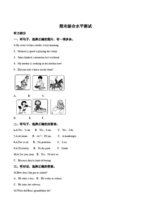 2017-2018学年七年级英语下册(人教版)：期末综合水平测试(解析版)
