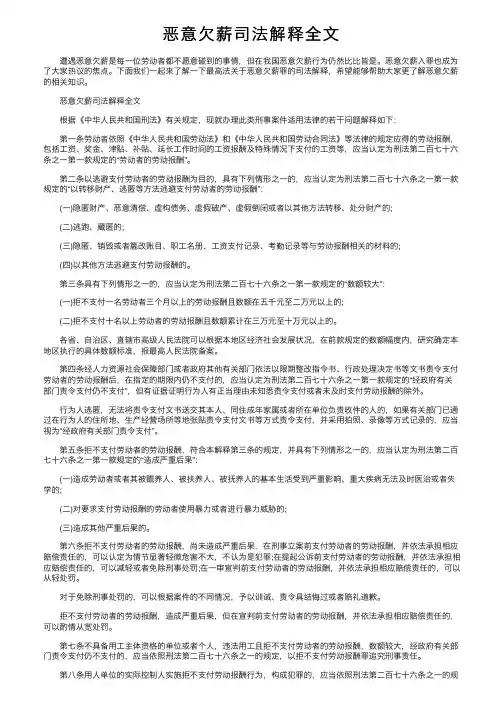 恶意欠薪司法解释全文