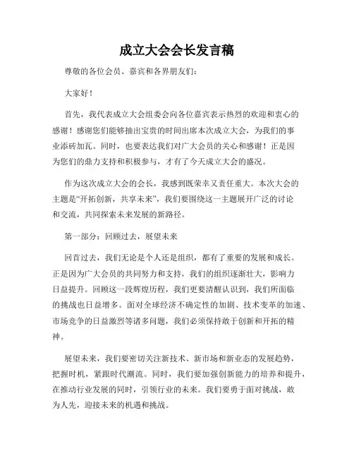 成立大会会长发言稿