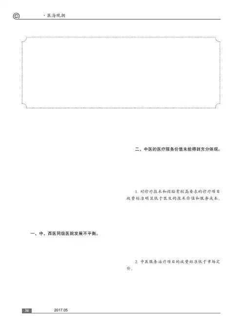 关于《中医药法》实施落地的几点建议