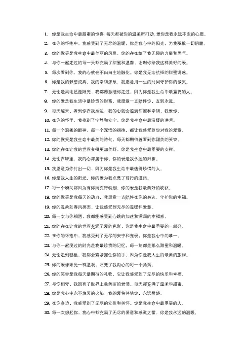 很甜很暖的情书50字