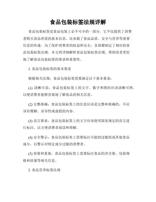 食品包装标签法规详解