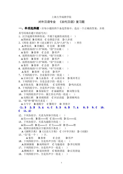 上大古代汉语-复习题