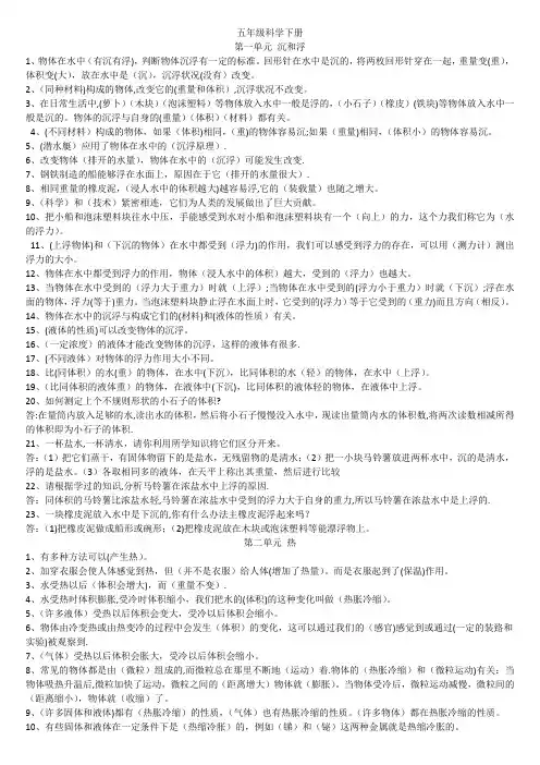 教科版小学五年级下册科学知识点