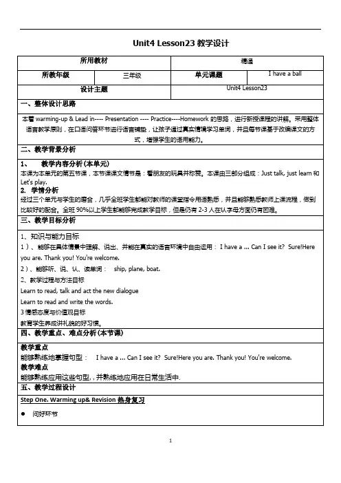 Unit4   Lesson23(教案)人教精通版英语三年级上册