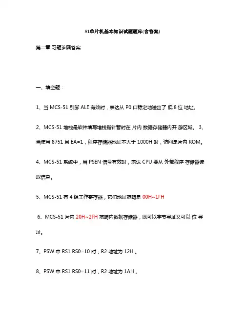 2021年单片机基础知识试题题库含答案