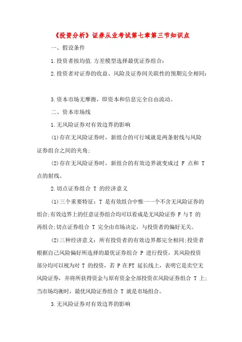 《投资分析》证券从业考试第七章第三节知识点