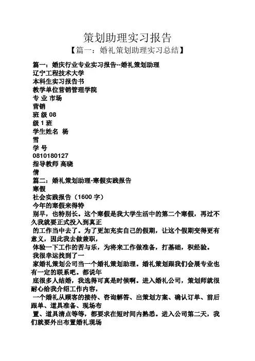 策划书之策划助理实习报告