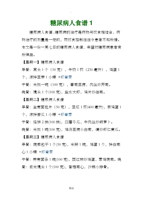 糖尿病人食谱大全