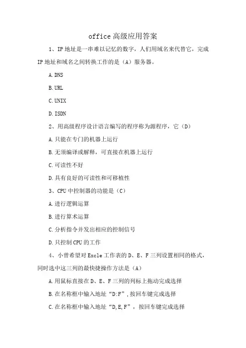 office高级应用答案
