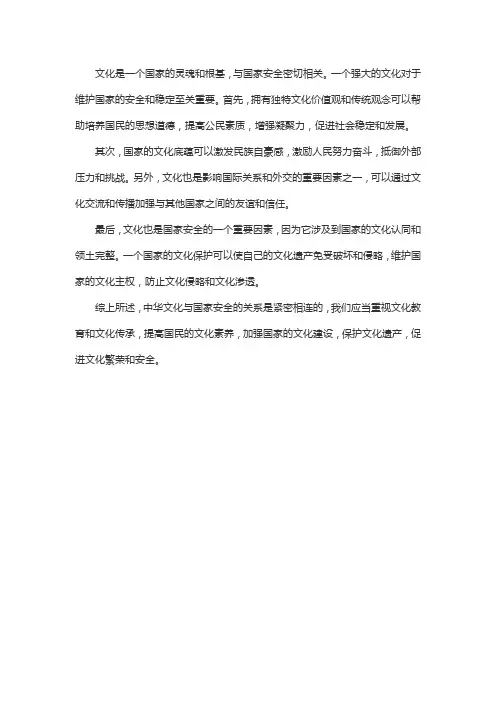 中华文化与国家安全的关系