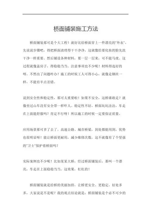 桥面铺装施工方法
