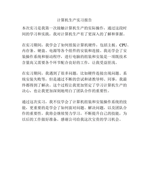 计算机生产实习报告
