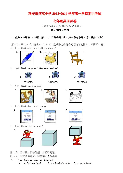 浙江省瑞安市滨江中学2013-2014学年七年级第一学期英语期中试卷(word版含答案)