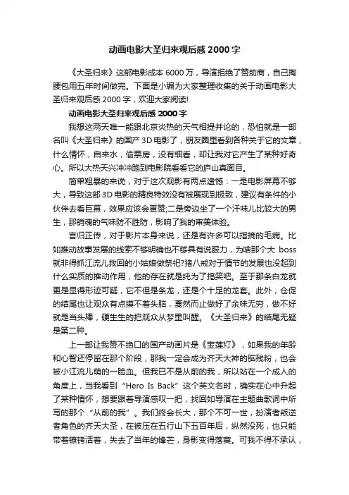 动画电影大圣归来观后感2000字