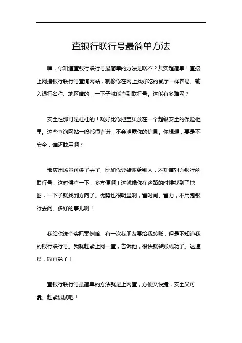 查银行联行号最简单方法