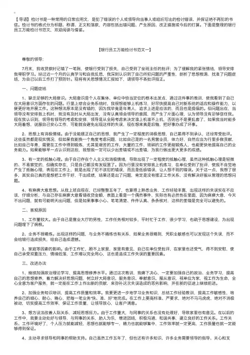 银行员工万能检讨书范文【三篇】
