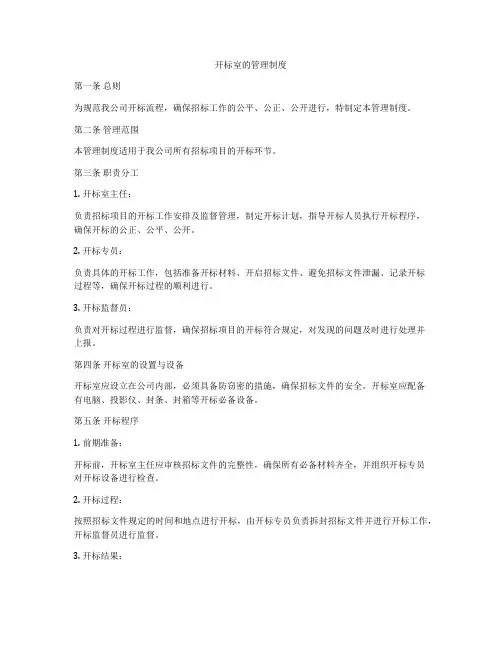 开标室的管理制度