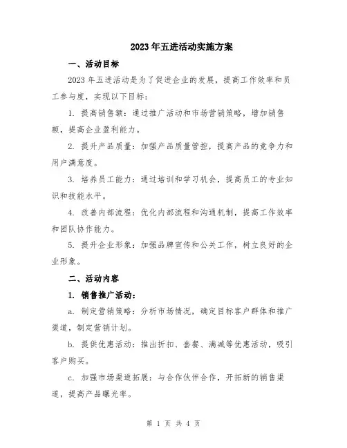2023年五进活动实施方案