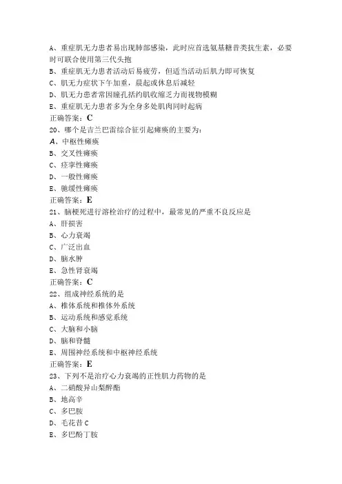 神经内科知识题库+答案