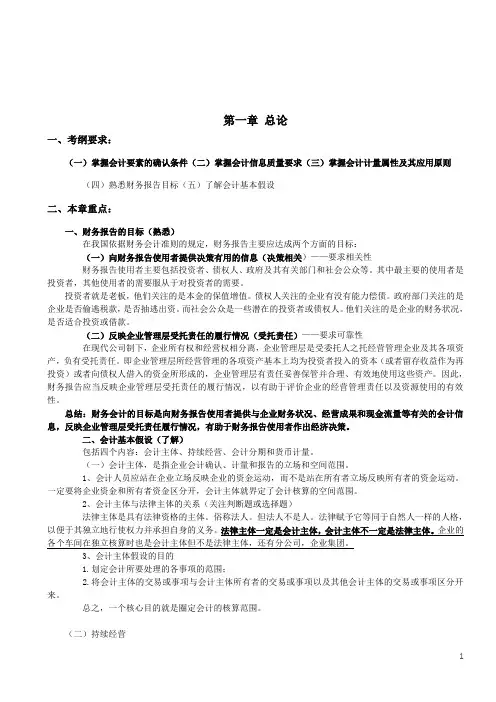 中级会计实务第一章  总论讲义