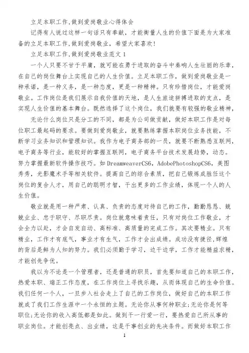 立足本职工作,做到爱岗敬业心得体会