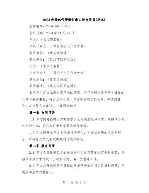 2024年天然气管道订做安装合同书(范本)