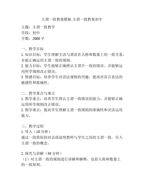 主谓一致教案模板 主谓一致教案初中