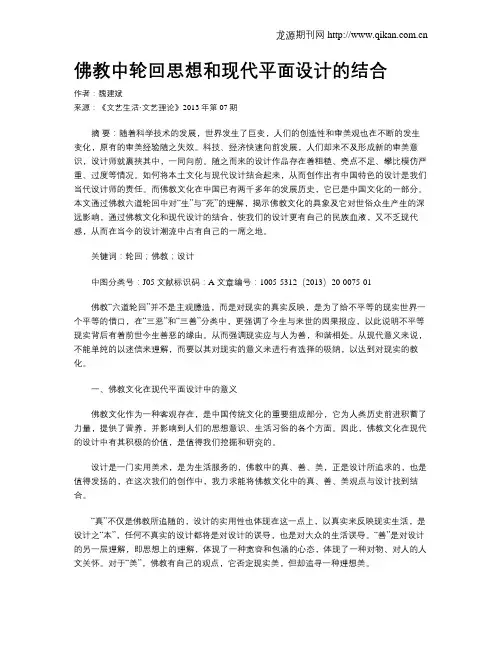 佛教中轮回思想和现代平面设计的结合