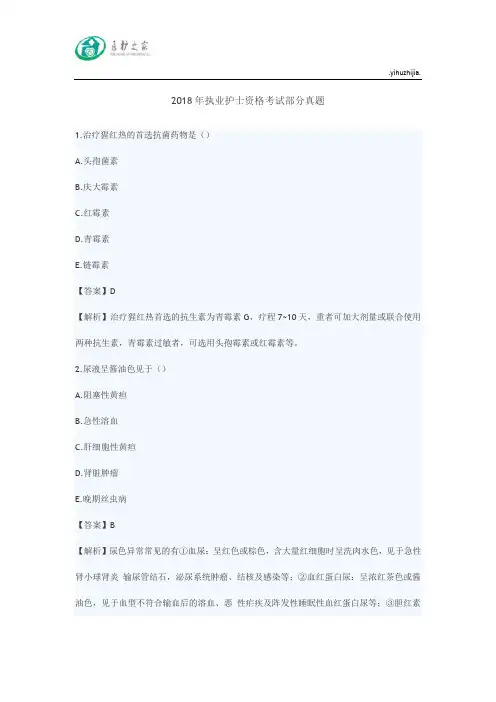 2018年执业资格考试真题