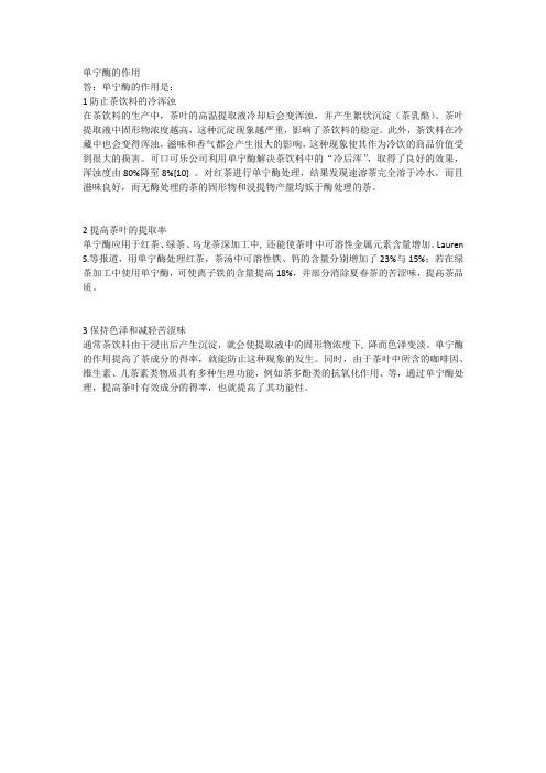 单宁酶的作用