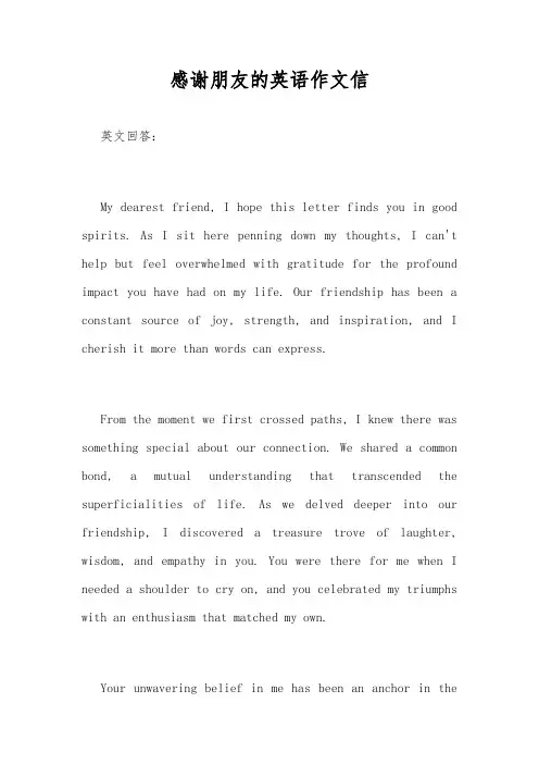 感谢朋友的英语作文信