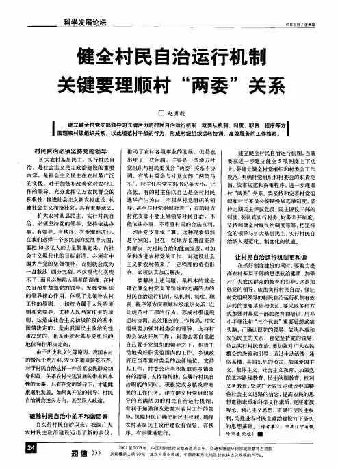 健全村民自治运行机制关键要理顺村两委关系