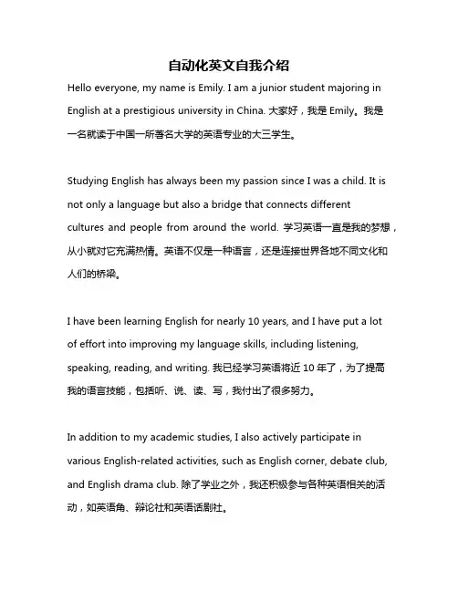 自动化英文自我介绍