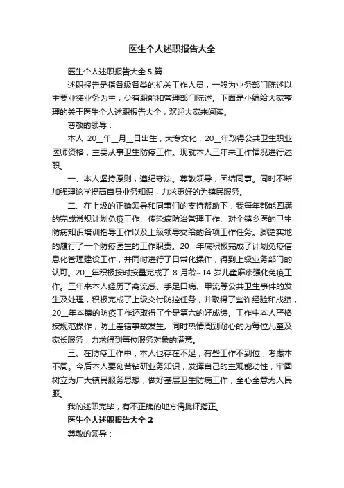 医生个人述职报告大全5篇