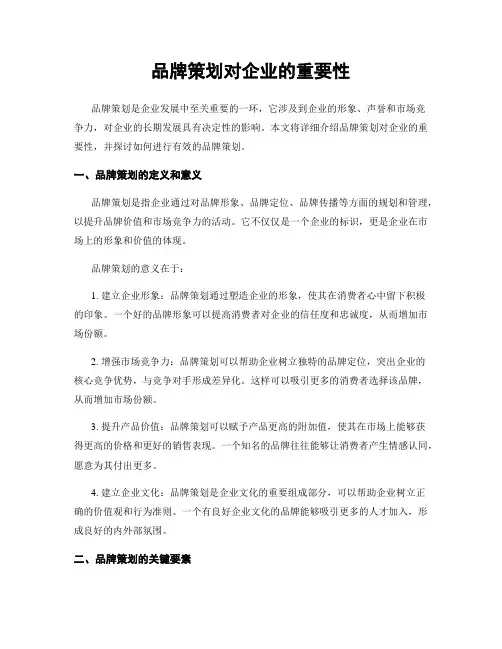 品牌策划对企业的重要性