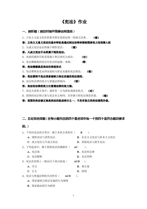 宪法第1次作业  答案