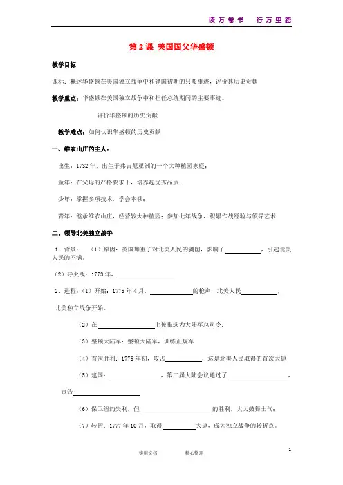 新部编人教版选修4历史教案3.2 美国首任总统华盛顿2