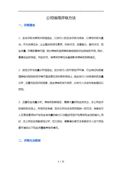 公司信用评级方法