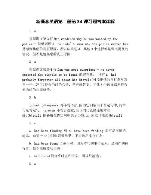新概念英语第二册第34课习题答案详解