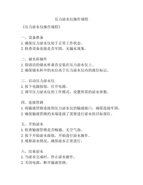 压力泌水仪操作规程