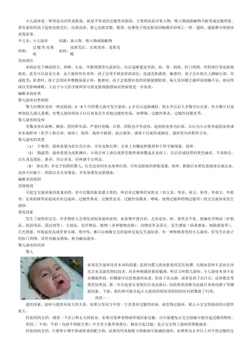 小儿湿疹